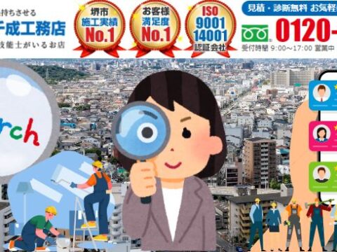 堺市で外壁塗装の業者選び！口コミを見るときのポイントを千成工務店が解説！