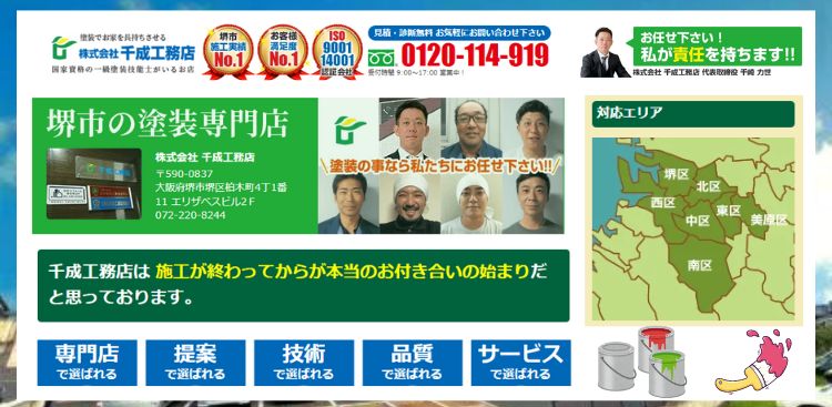 外壁塗装費用の疑問は千成工務店の無料見積りで解決！