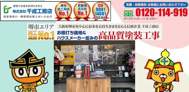 外壁塗装で失敗したくないなら千成工務店まで！