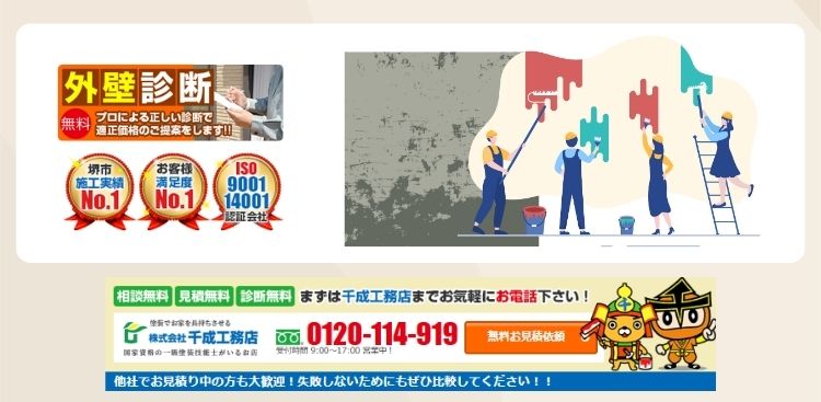 堺市の外壁劣化症状は千成工務店にお任せを！