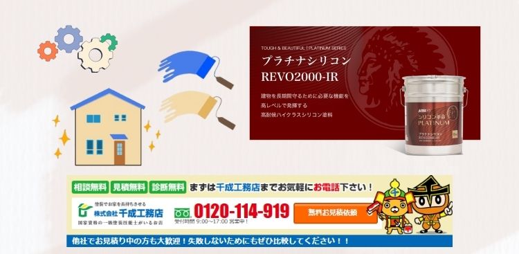 千成工務店の外壁塗装では高機能なシリコン塗料も提案できます