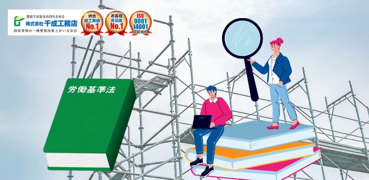 優良業者選びは足場から！知っておきたい労働基準法の足場設置基準とは