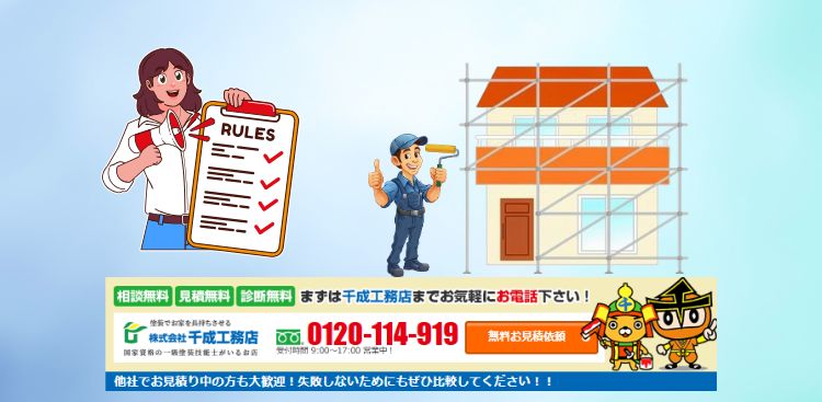 【千成工務店の安心提案】安全な足場設置で快適な住まいを実現！～お問い合わせは、問い合わせフォーム・メール・電話、またはショールームへ～